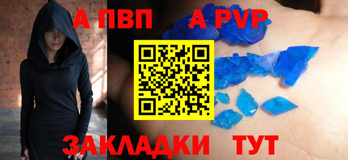 APVP СК КРИС  A-PVP кристаллы  Горячий Ключ  Вход с VPN  Альфа ПВП СК 