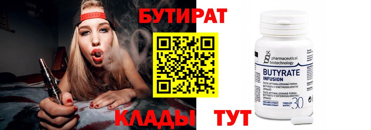 БУТИРАТ оксибутират  Вход с VPN  Горячий Ключ 