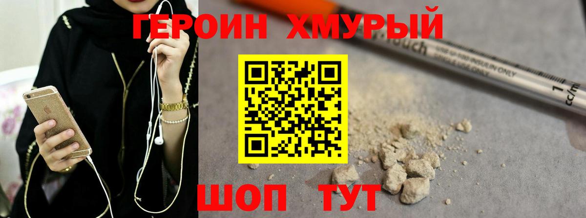 ГЕРОИН  Вход с VPN  Горячий Ключ  Героин гречка 