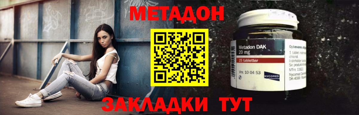 Метадон кристалл  МЕТАДОН VHQ  Горячий Ключ  Вход с VPN 