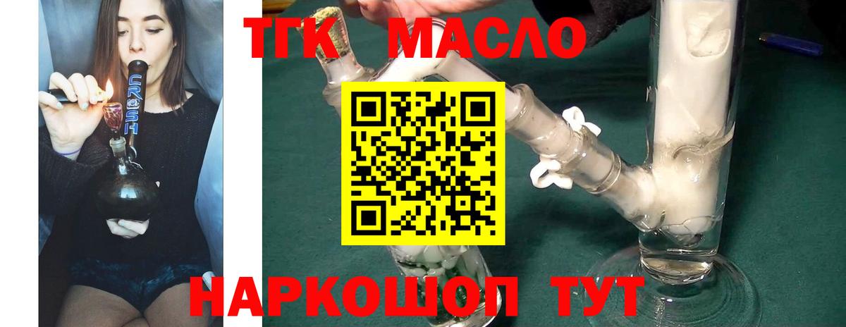 ТГК жижа  Дистиллят ТГК вейп с тгк  Вход с VPN  купить наркотики цена  Горячий Ключ 